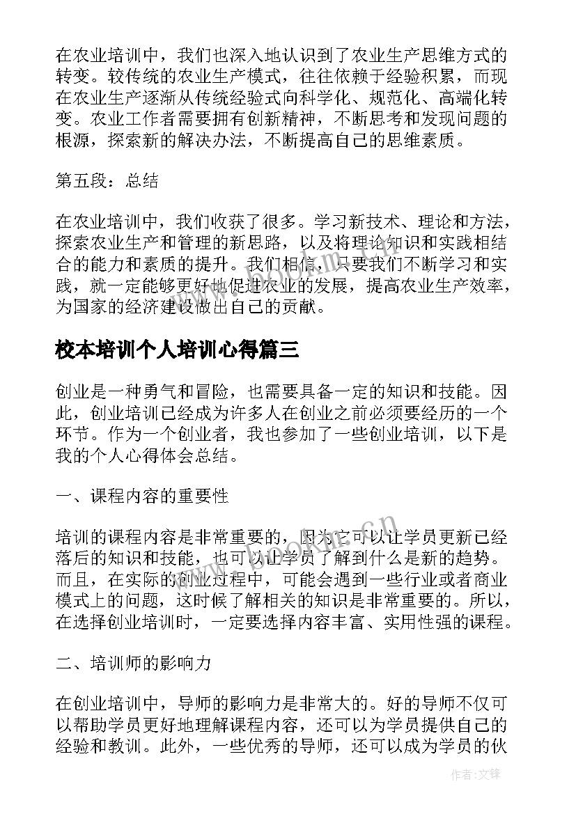 校本培训个人培训心得 个人校本培训总结(精选10篇)