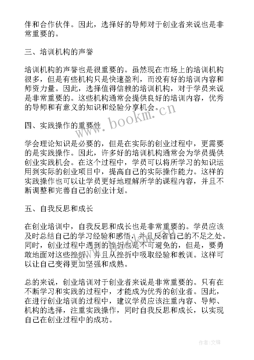 校本培训个人培训心得 个人校本培训总结(精选10篇)