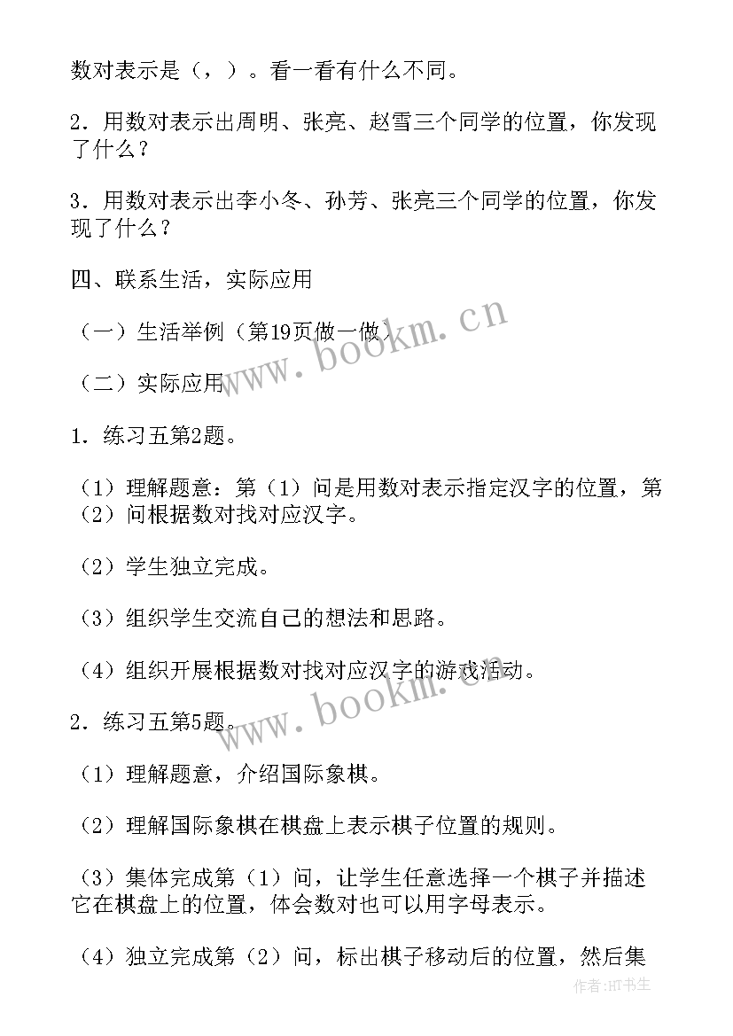 最新位置认识教案(通用16篇)