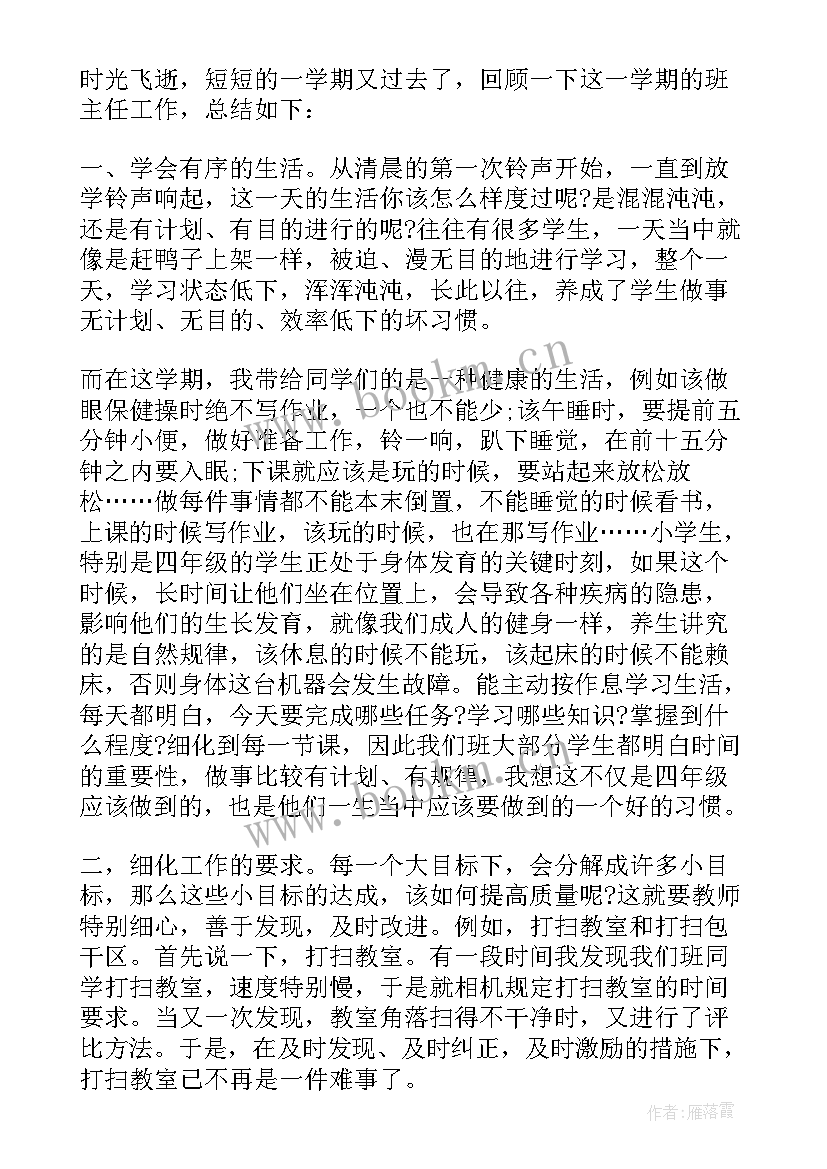 最新小学班四年级主任教学工作总结(模板18篇)