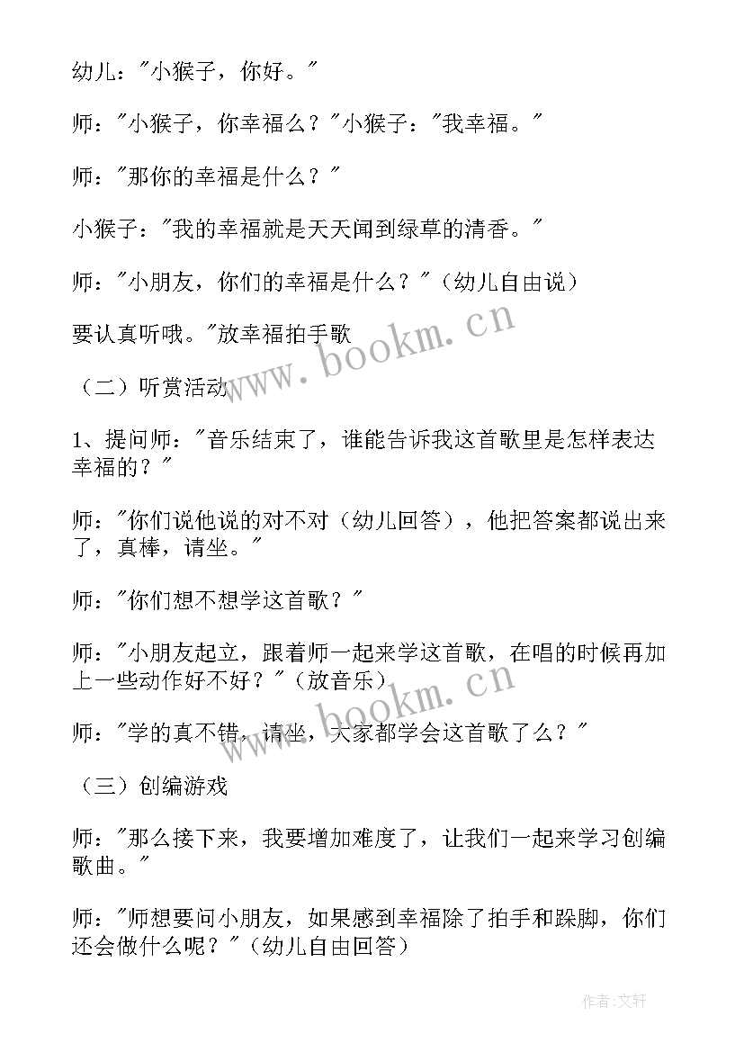 最新拍拍手幼儿教案 拍拍手的教案大班(优质8篇)