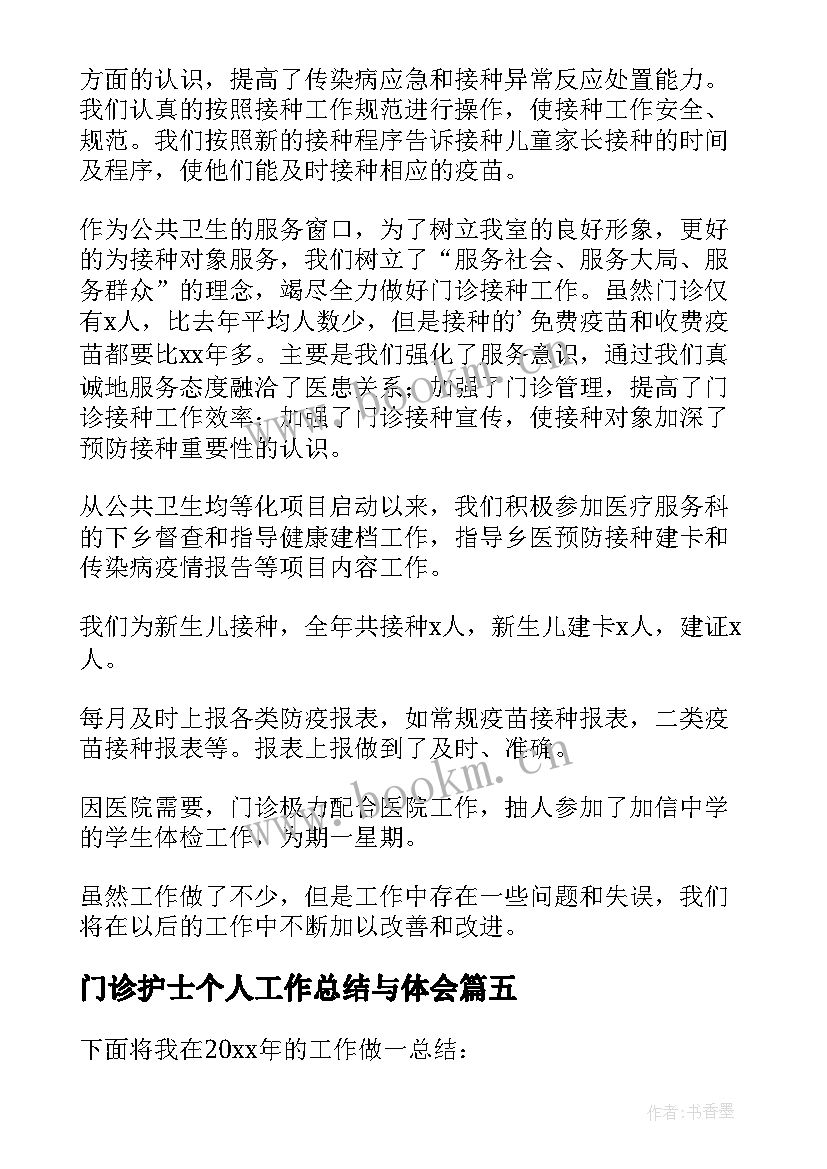 最新门诊护士个人工作总结与体会(大全19篇)