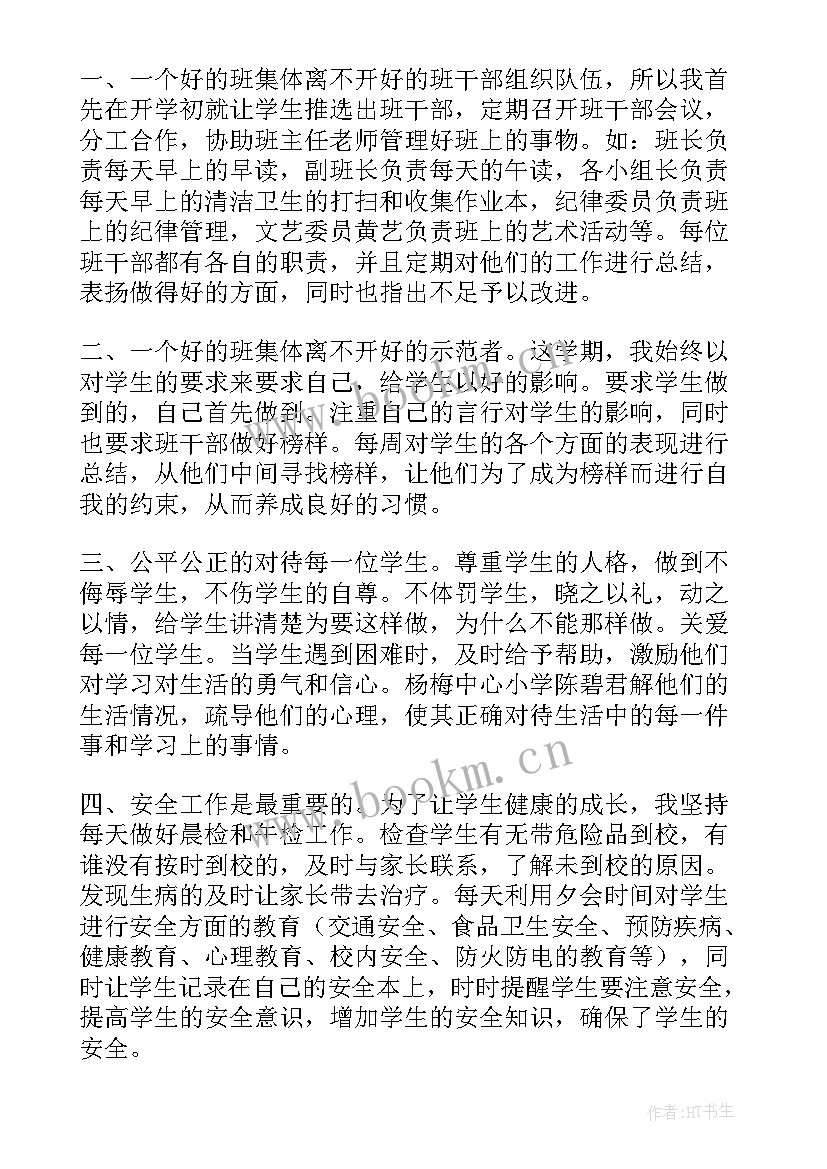 三年级语文班主任工作总结小学(精选14篇)