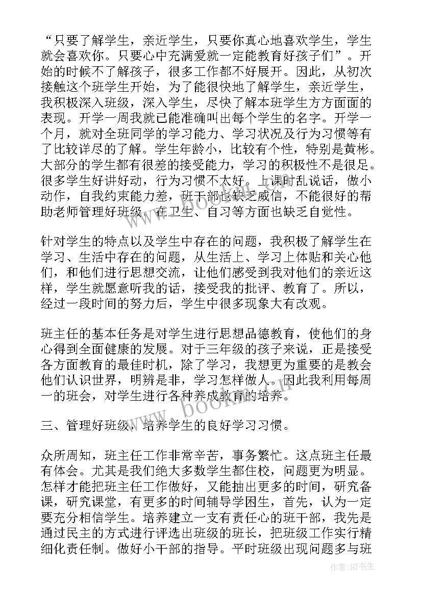 三年级语文班主任工作总结小学(精选14篇)