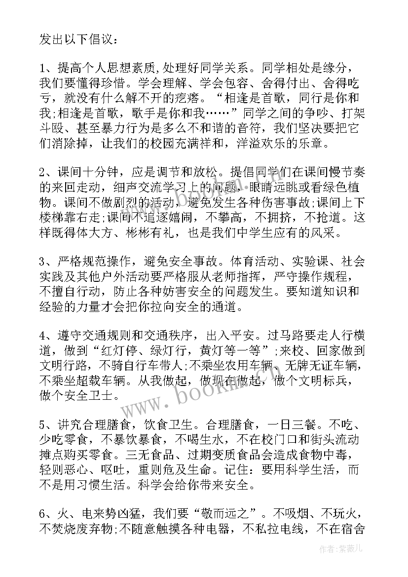 最新我安全我健康我快乐演讲稿(实用8篇)