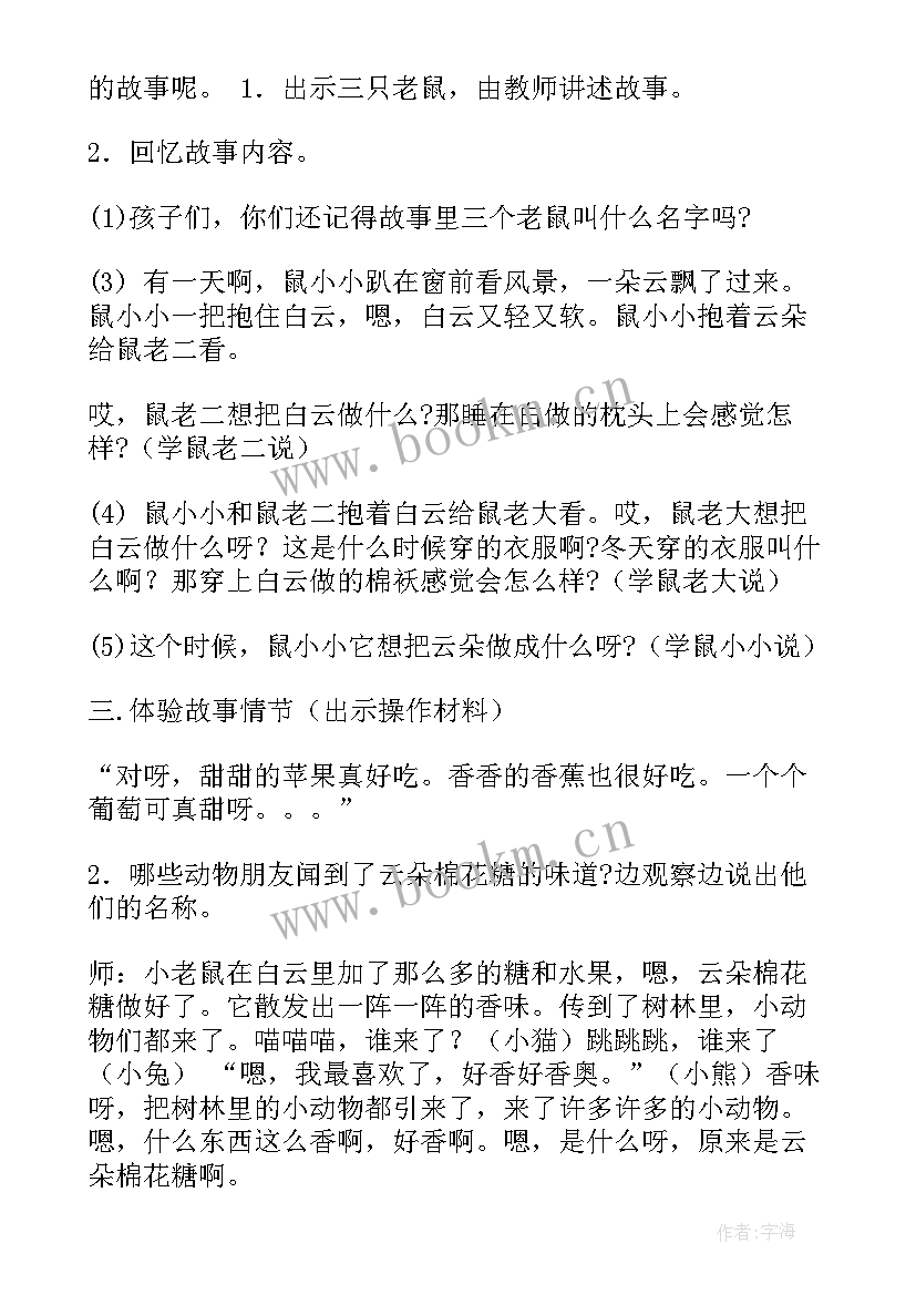 最新小班音乐我是棉花糖教案重点 幼儿园我是棉花糖音乐教案(大全8篇)