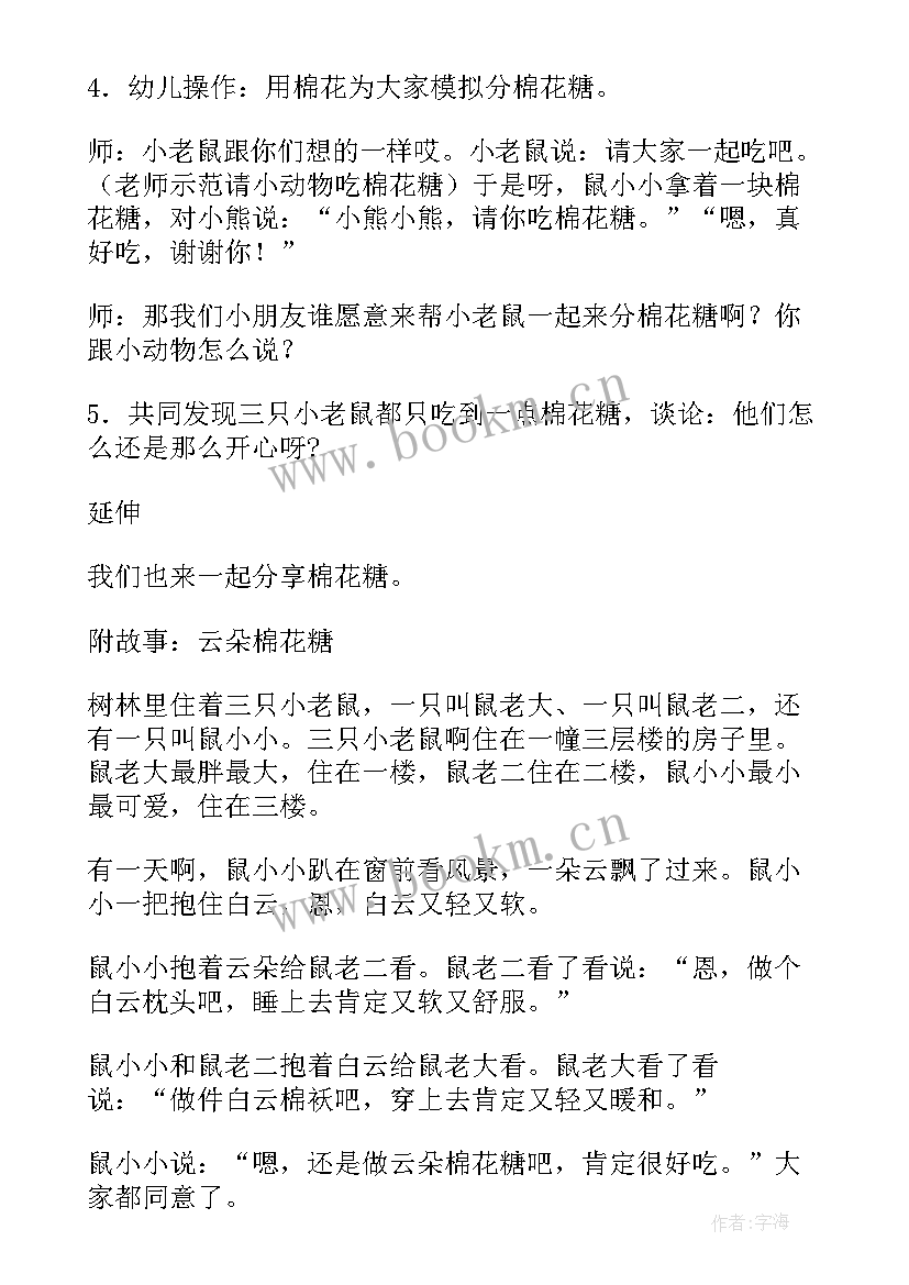 最新小班音乐我是棉花糖教案重点 幼儿园我是棉花糖音乐教案(大全8篇)