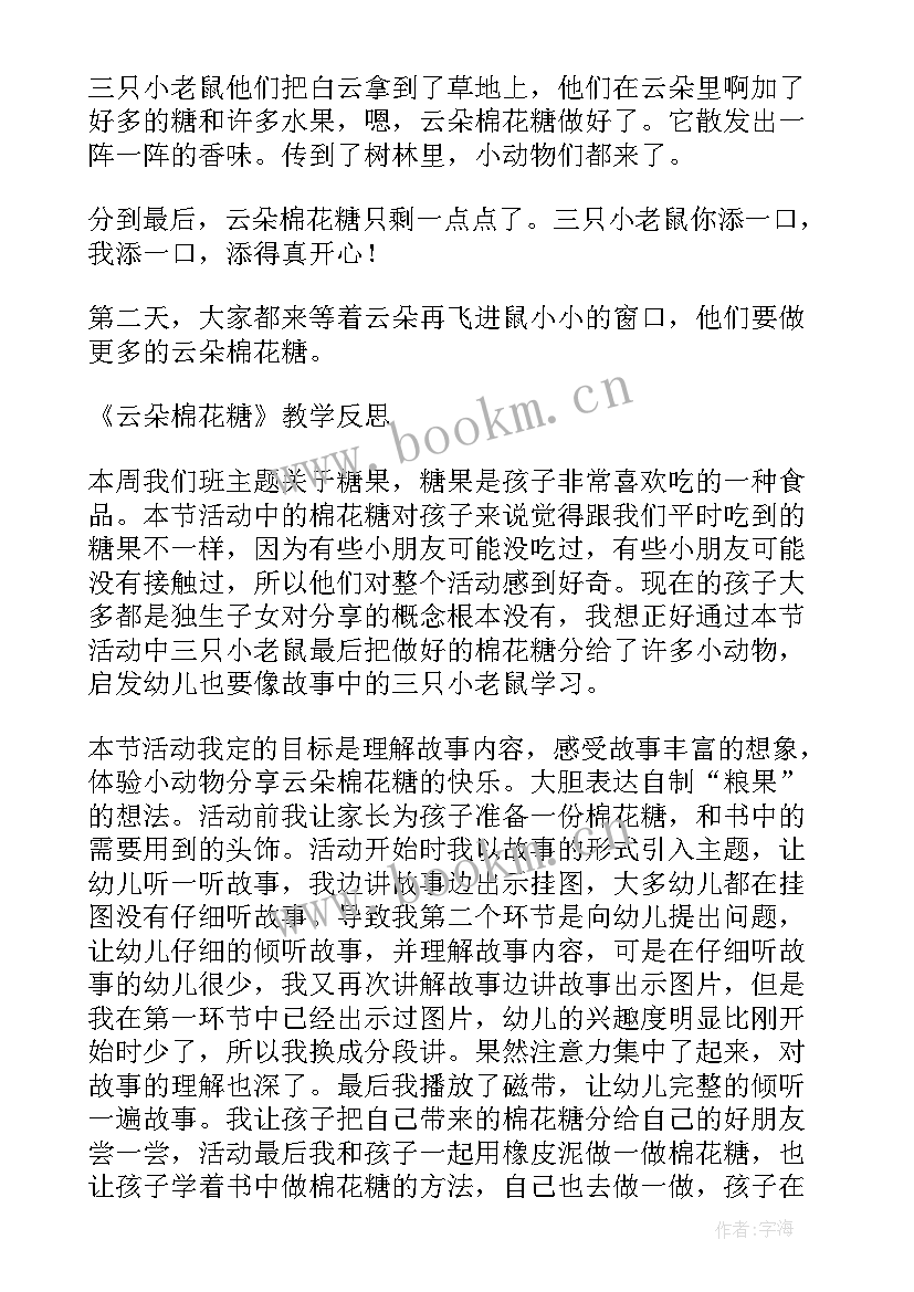 最新小班音乐我是棉花糖教案重点 幼儿园我是棉花糖音乐教案(大全8篇)