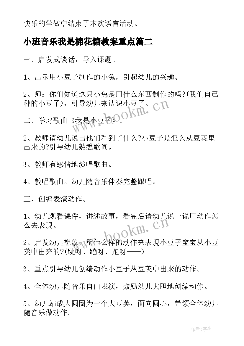 最新小班音乐我是棉花糖教案重点 幼儿园我是棉花糖音乐教案(大全8篇)