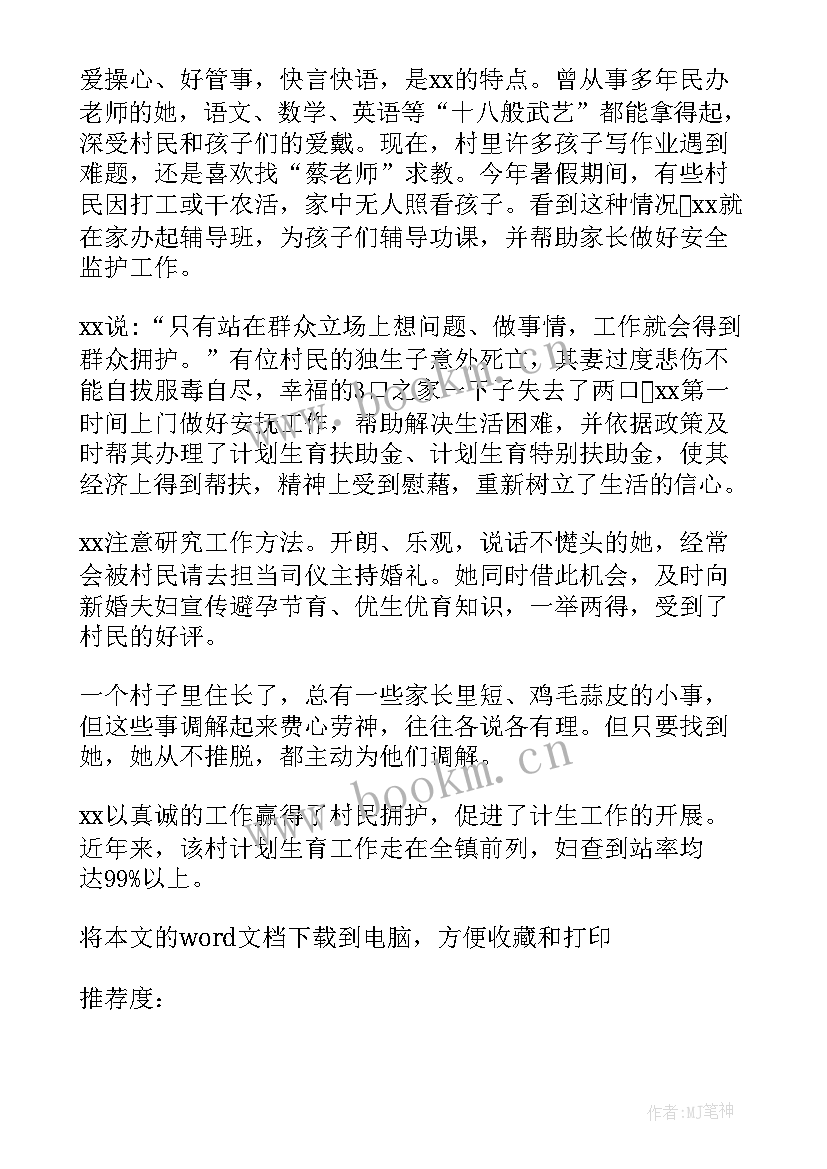 教师先进事迹材料相关 模范教师先进事迹(优秀9篇)