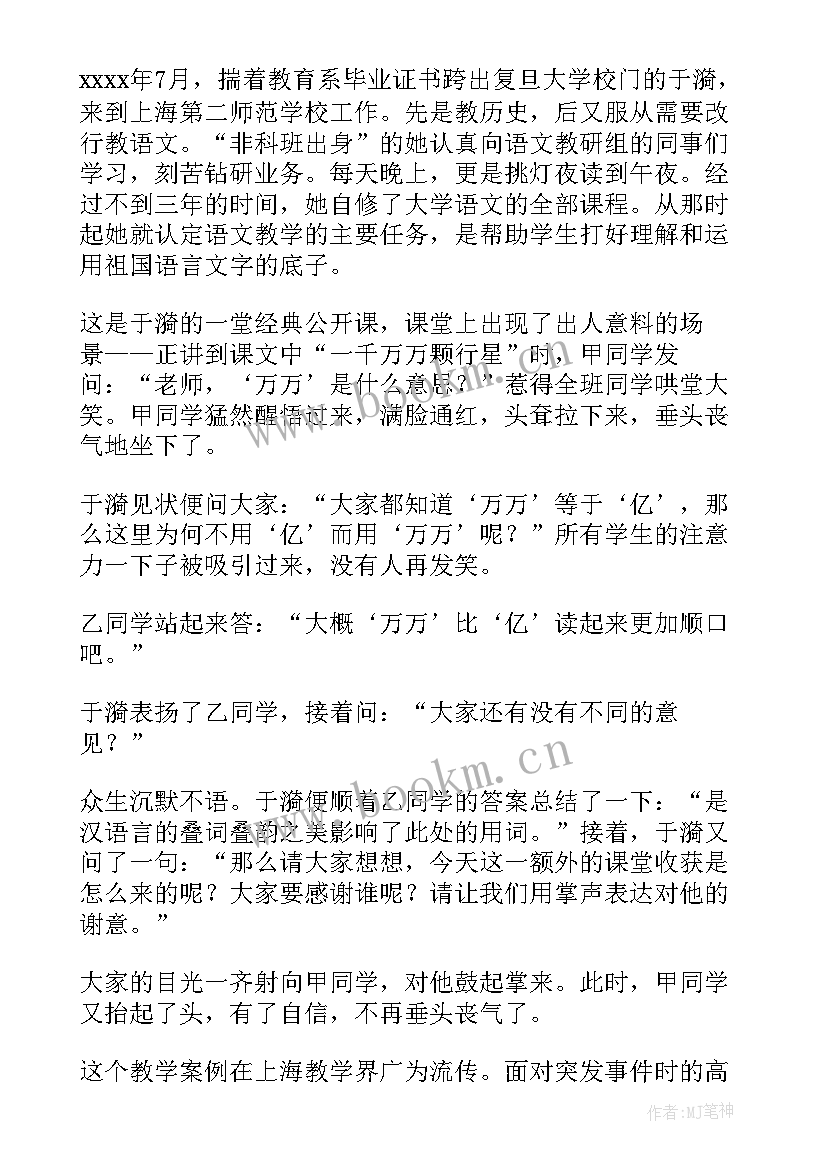 教师先进事迹材料相关 模范教师先进事迹(优秀9篇)