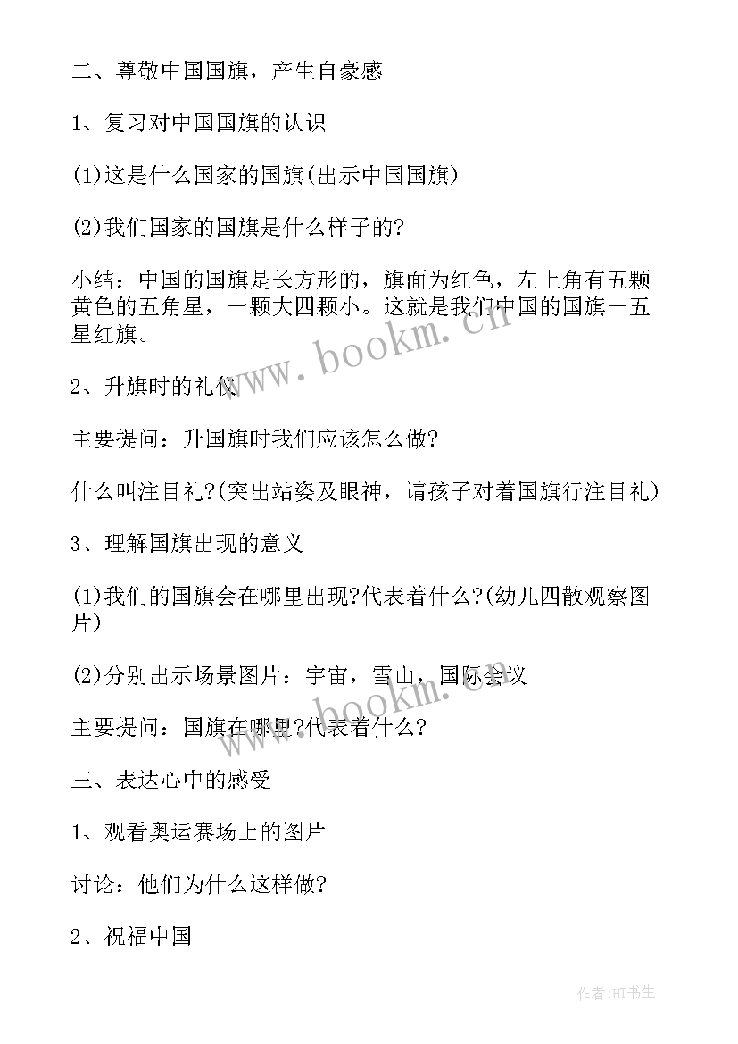 幼儿园大班和你在一起教案(优质8篇)