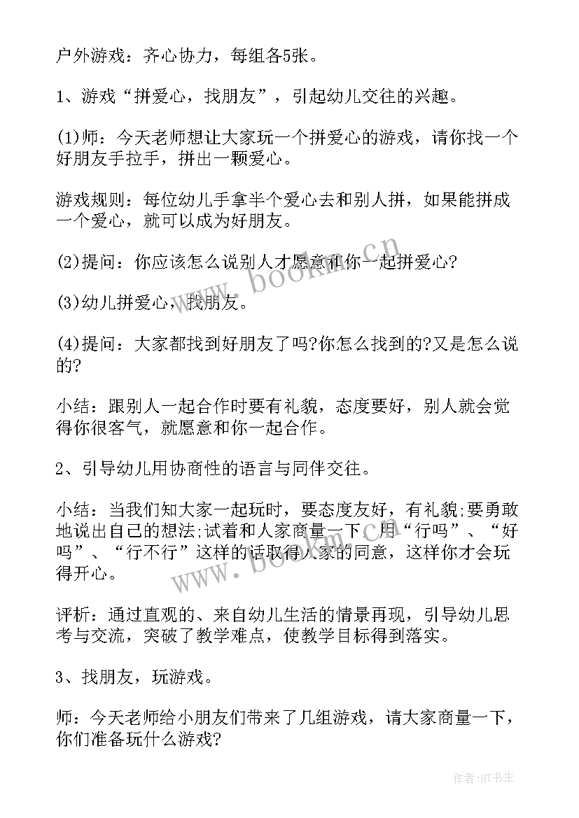 幼儿园大班和你在一起教案(优质8篇)