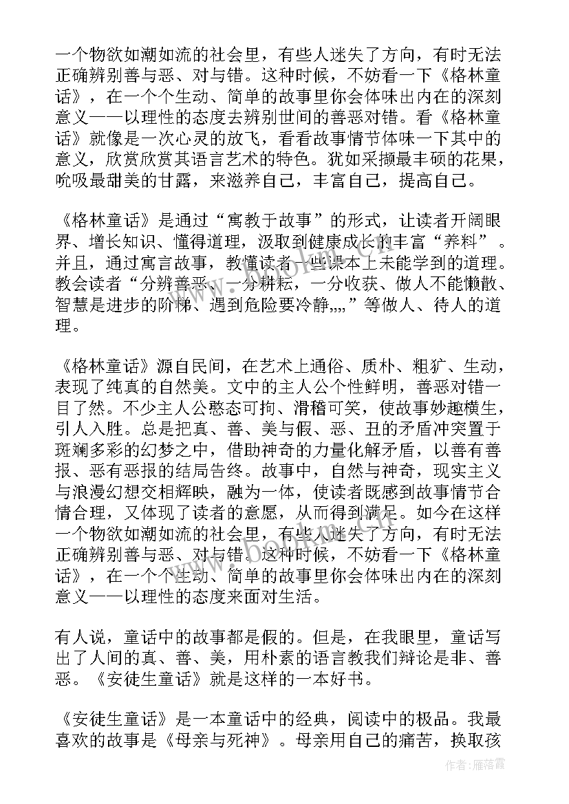 最新三年级的格林童话读书心得体会 格林童话的读书心得三年级(优质8篇)