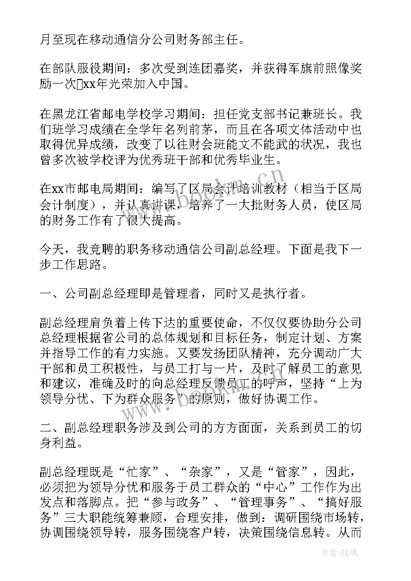 最新移动公司市场部经理竞聘演讲稿(模板8篇)