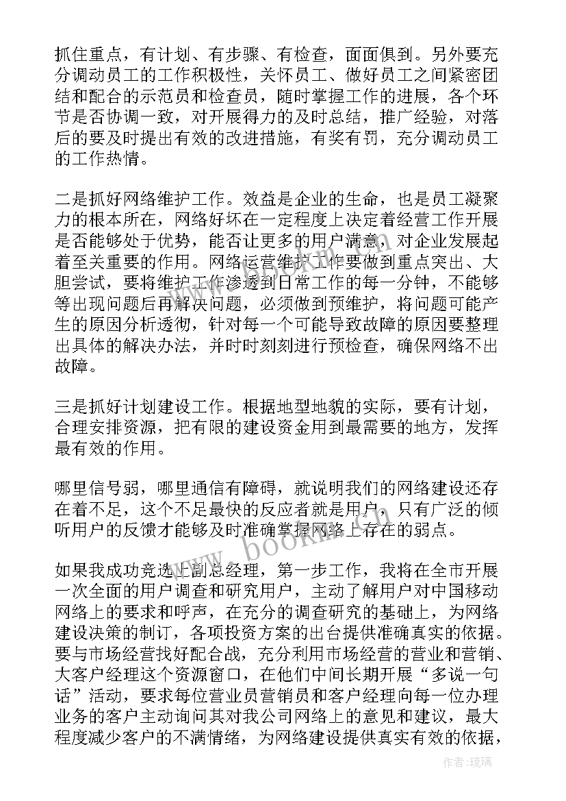 最新移动公司市场部经理竞聘演讲稿(模板8篇)