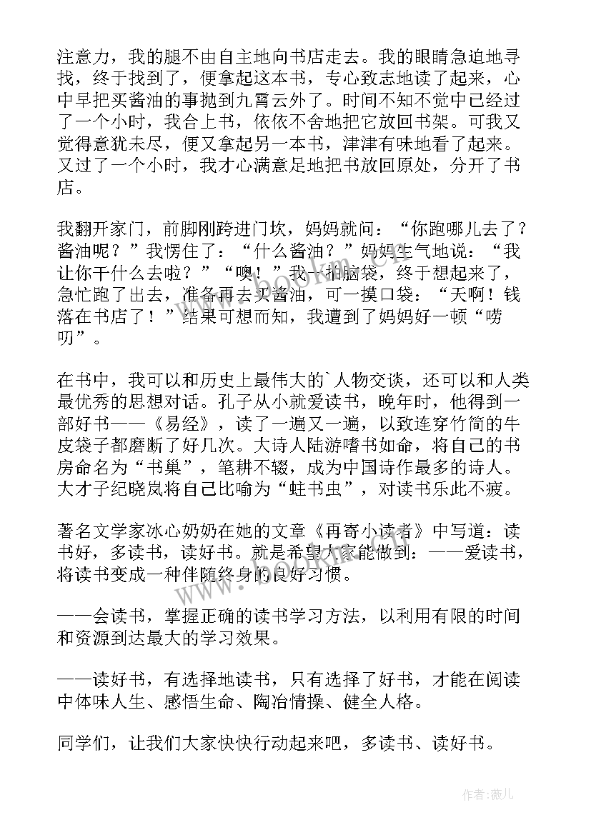 好书伴我成长阅读让人生更精彩演讲稿(通用12篇)