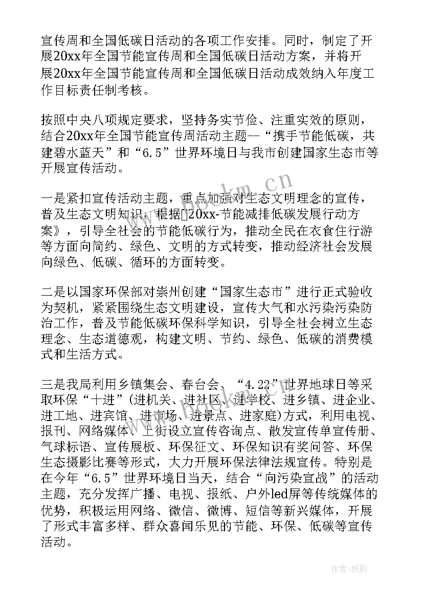 节能宣传周活动总结报告 节能宣传周活动总结(精选11篇)