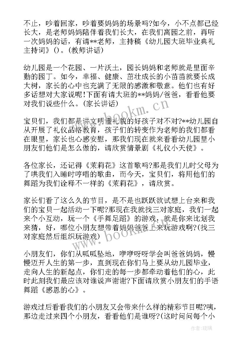 最新托班毕业典礼主持词开场白 托班毕业典礼主持词(实用8篇)