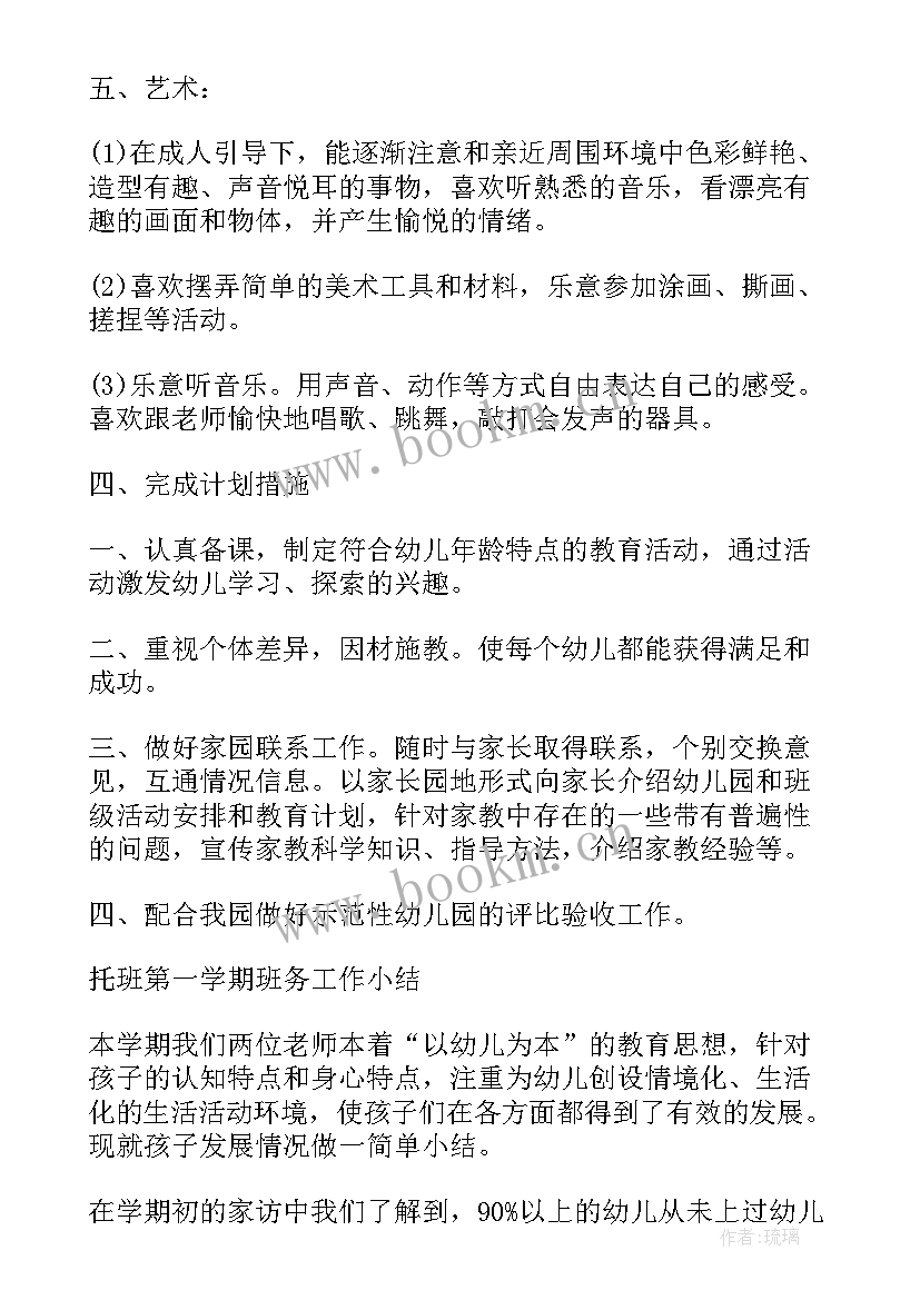 最新托班毕业典礼主持词开场白 托班毕业典礼主持词(实用8篇)