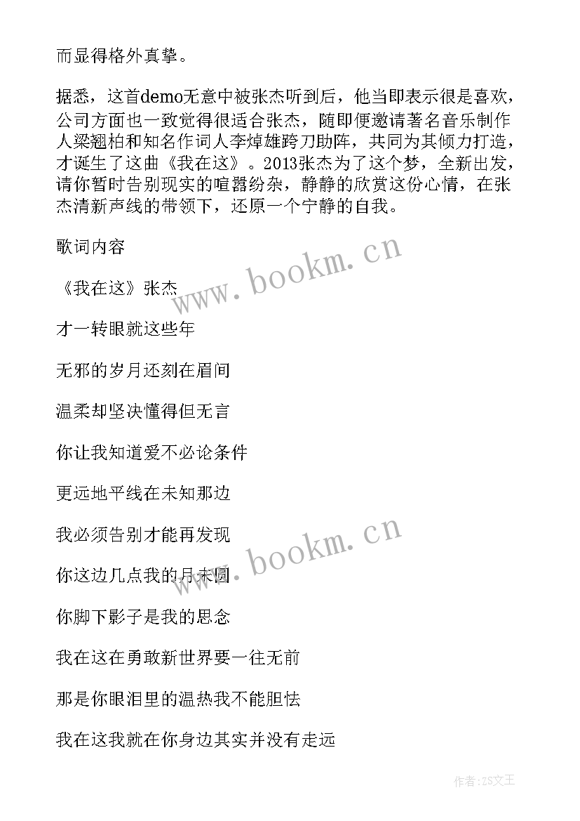 2023年态度的励志 张杰励志歌曲逆态度(实用13篇)