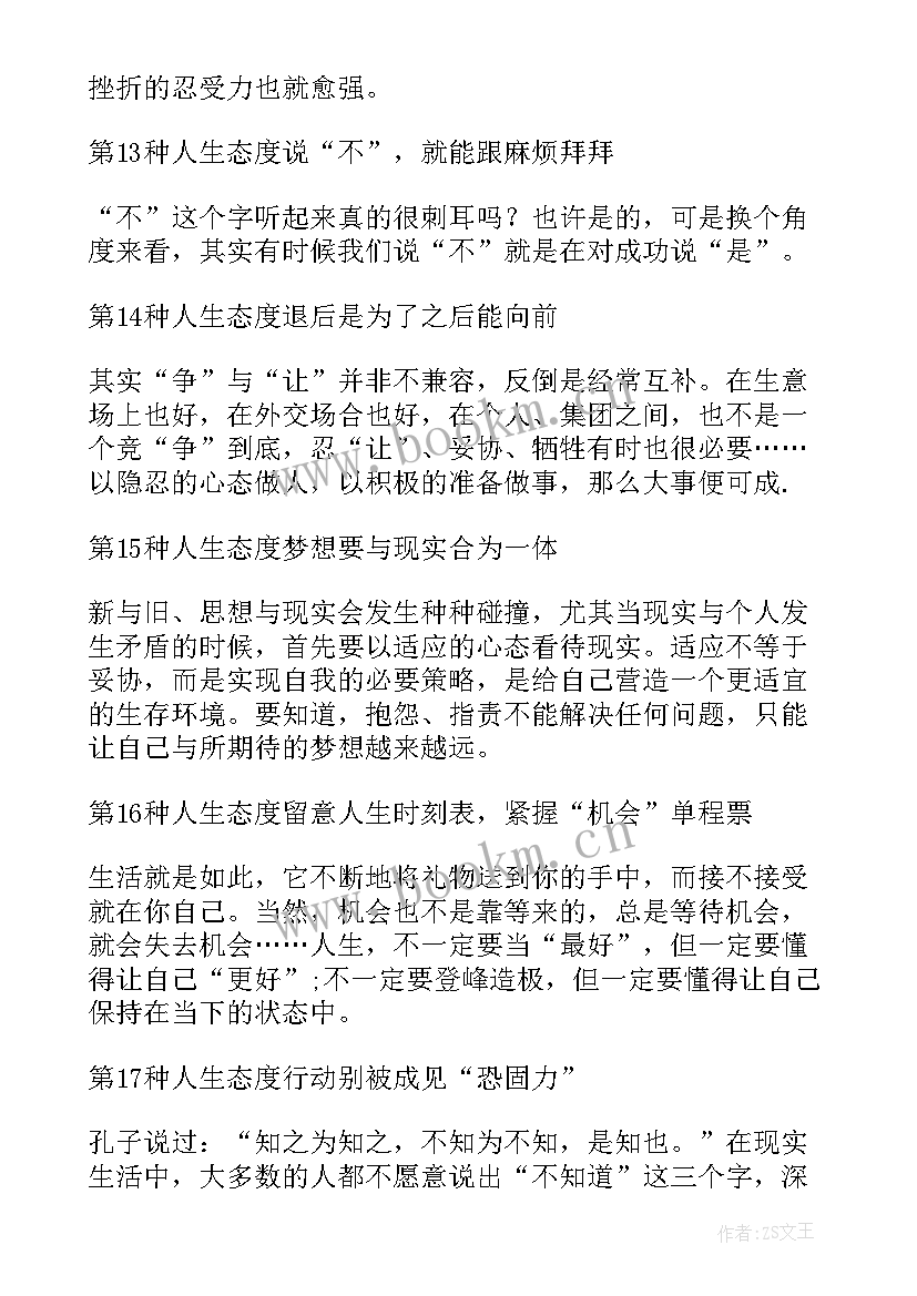 2023年态度的励志 张杰励志歌曲逆态度(实用13篇)