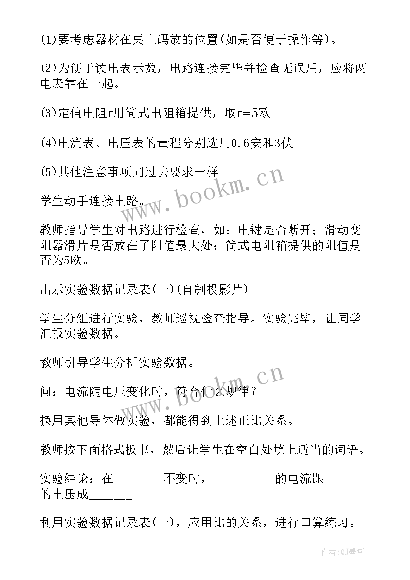 2023年电流与电压和电阻的关系教案人教版(精选8篇)