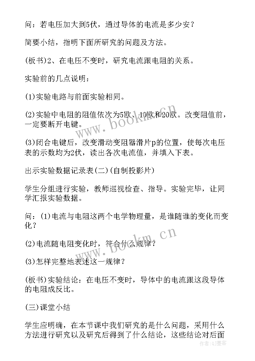 2023年电流与电压和电阻的关系教案人教版(精选8篇)