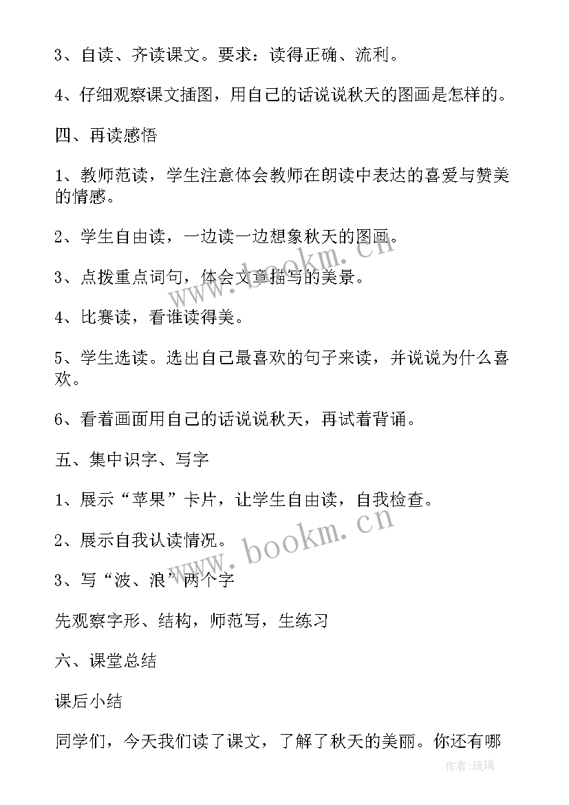 最新苏教版二年级教案数学课标学断目标(模板20篇)