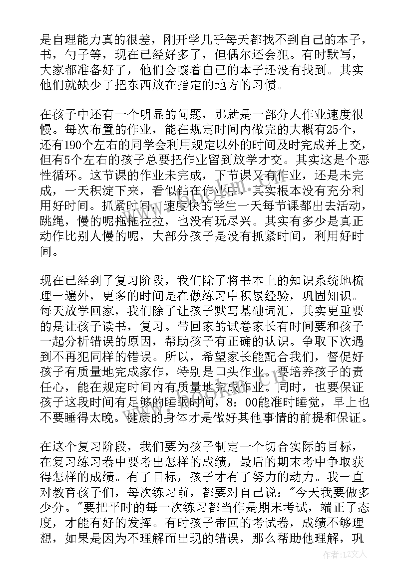 班主任期末总结会议发言稿(大全8篇)