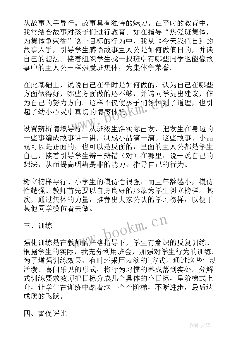 班主任学生综合素质评价总结 班主任工作总结培养学生的良好习惯(汇总8篇)