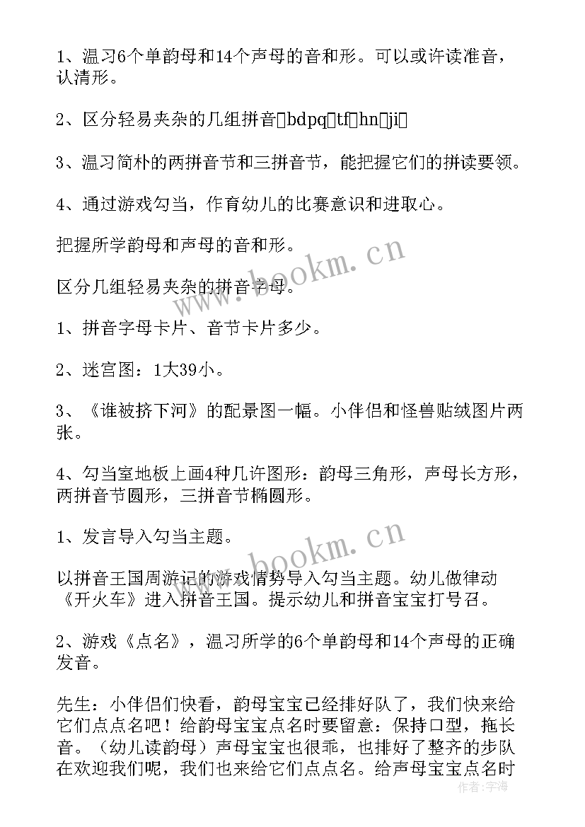 最新拼音u幼儿园教案(实用13篇)