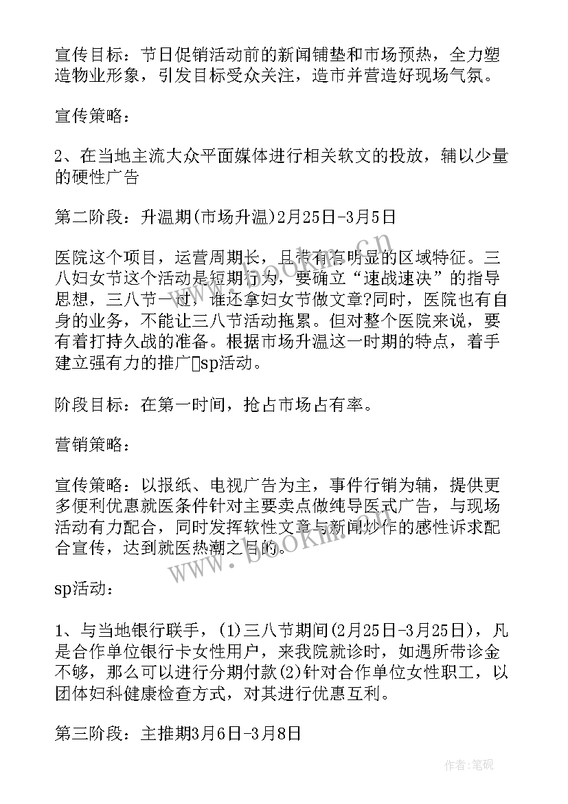 单位三八妇女节活动策划案 单位三八妇女节活动方案(大全8篇)