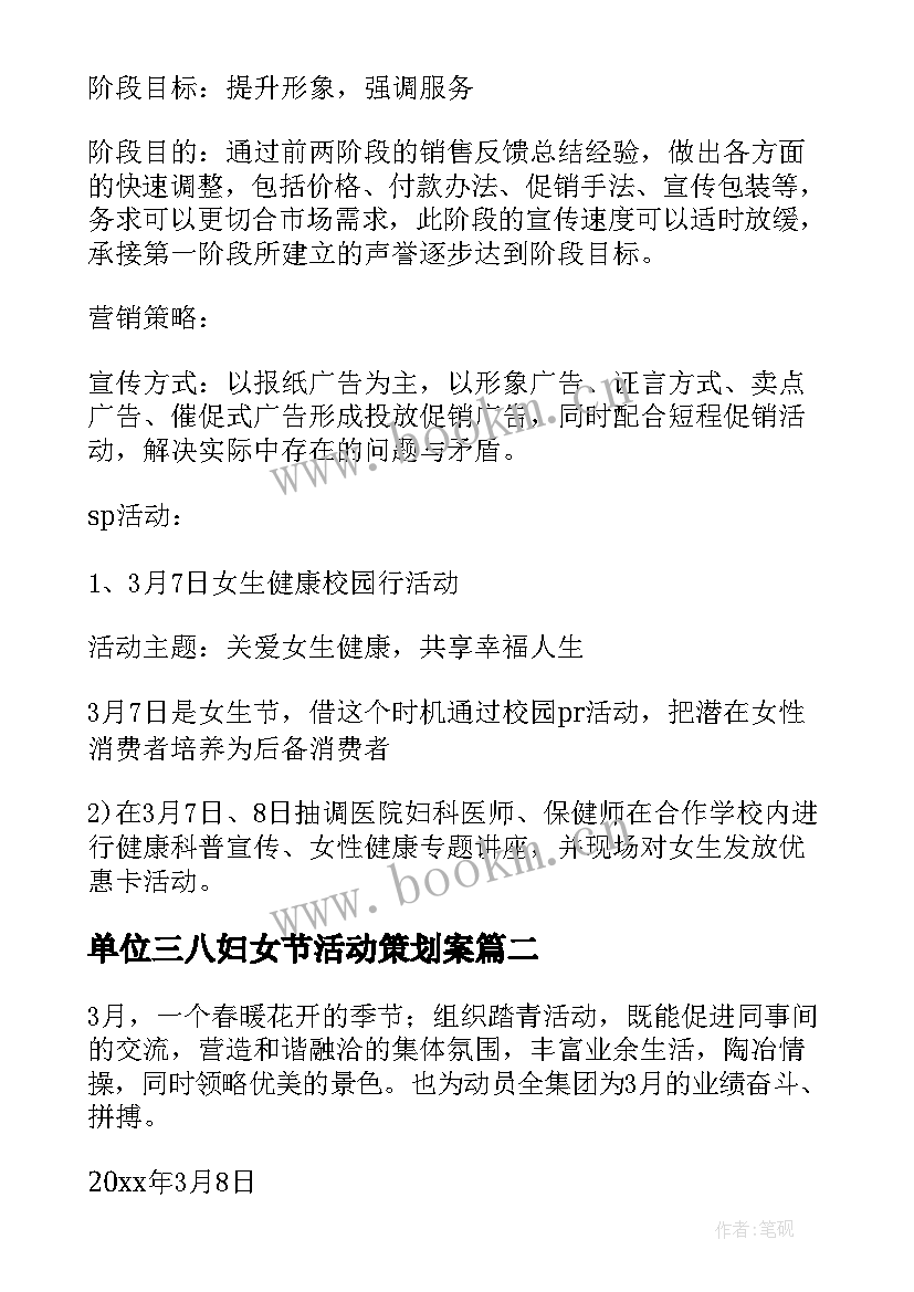 单位三八妇女节活动策划案 单位三八妇女节活动方案(大全8篇)