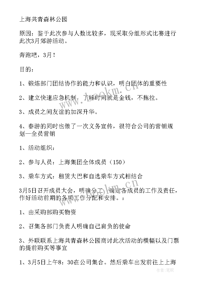 单位三八妇女节活动策划案 单位三八妇女节活动方案(大全8篇)