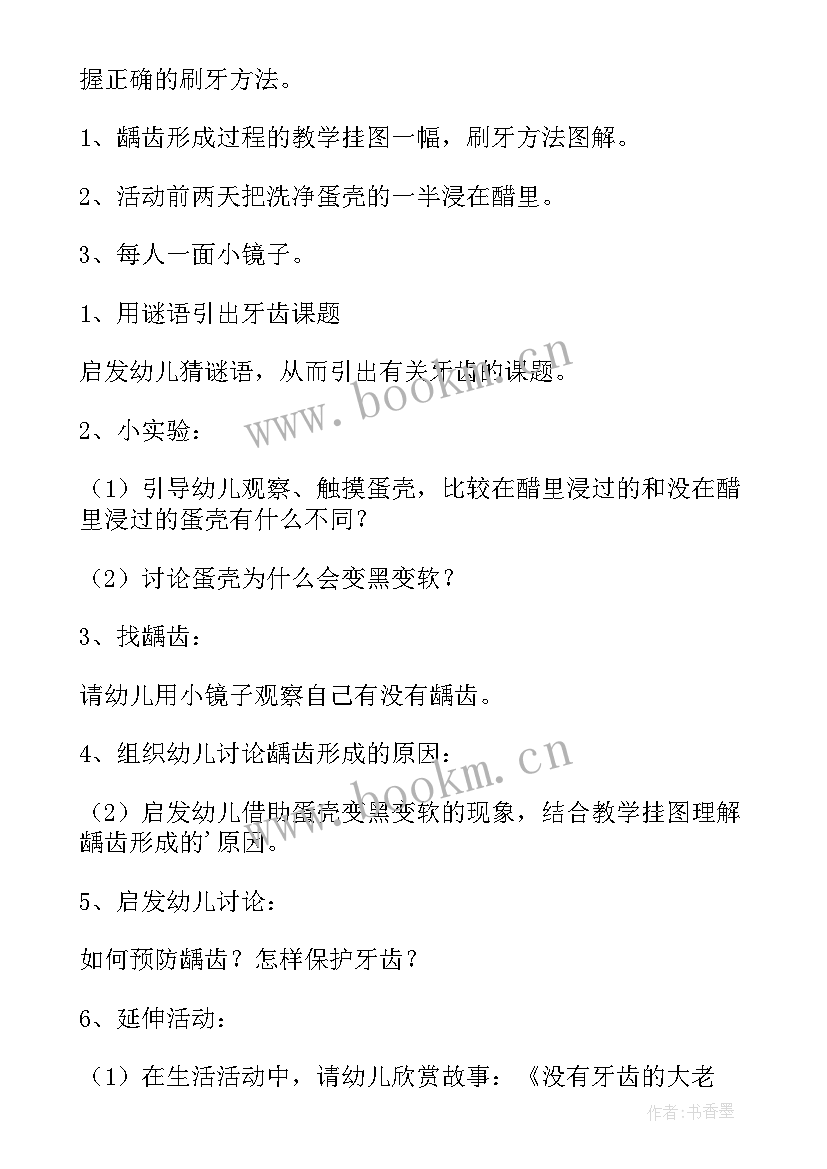 小班健康教案保护牙齿反思 小班健康教案保护牙齿(汇总18篇)