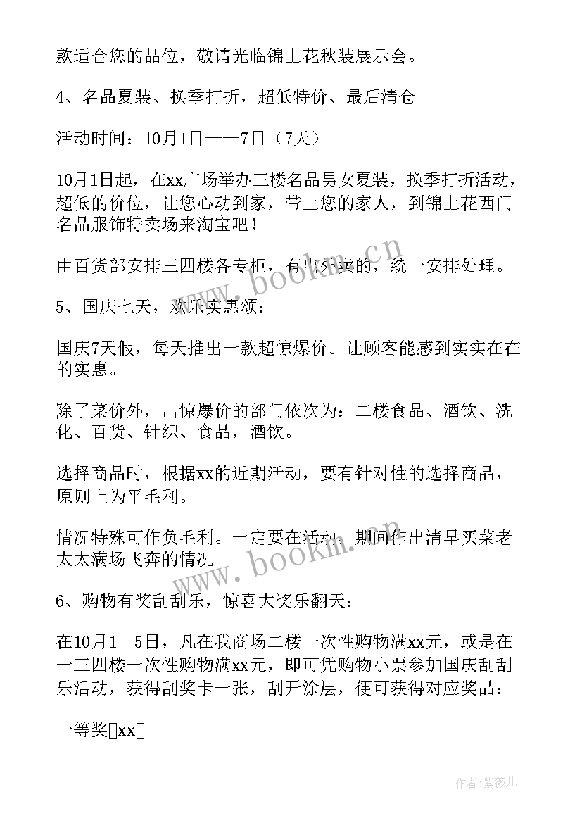 2023年门店活动方案策划招聘(精选8篇)