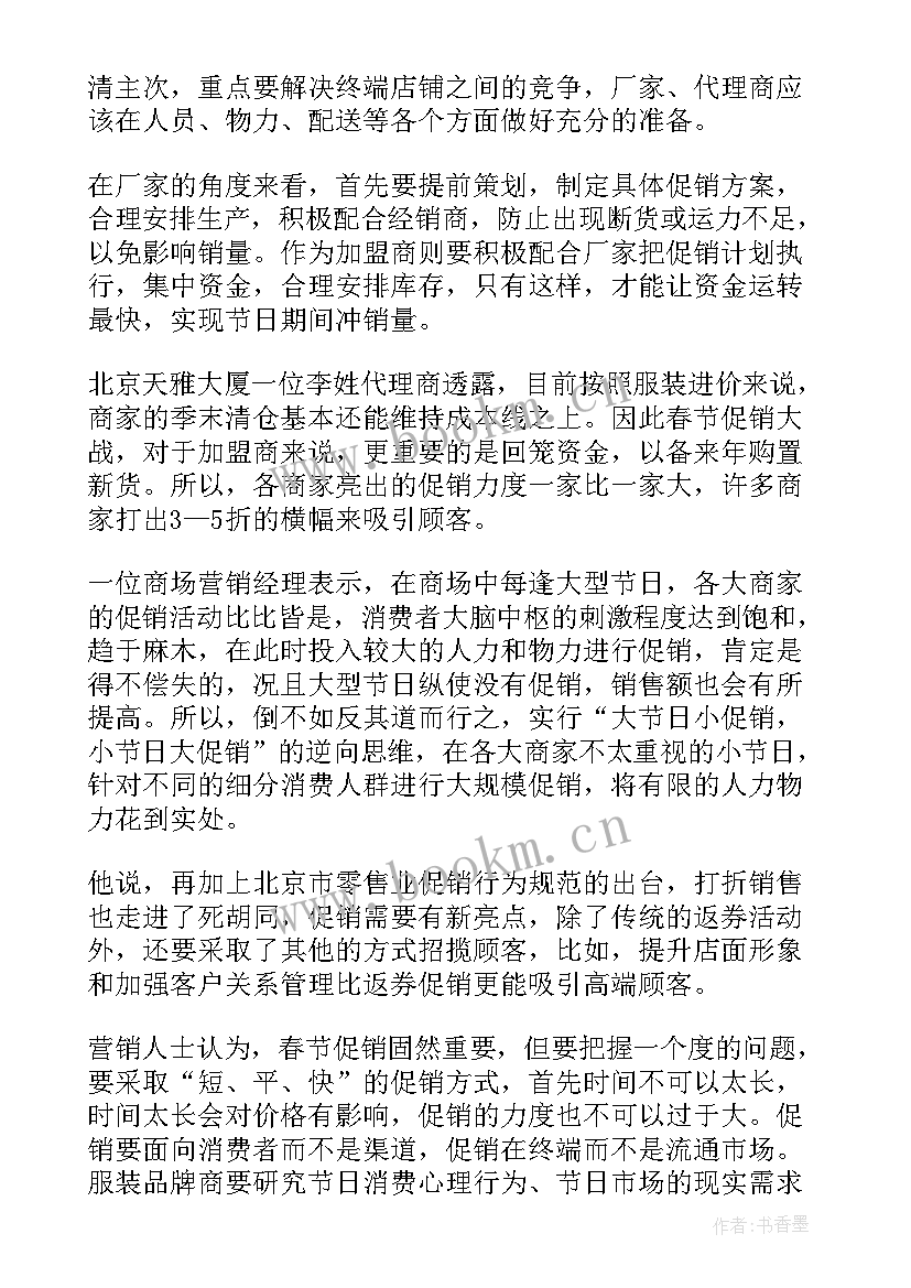 2023年男装促销活动方案种(大全6篇)