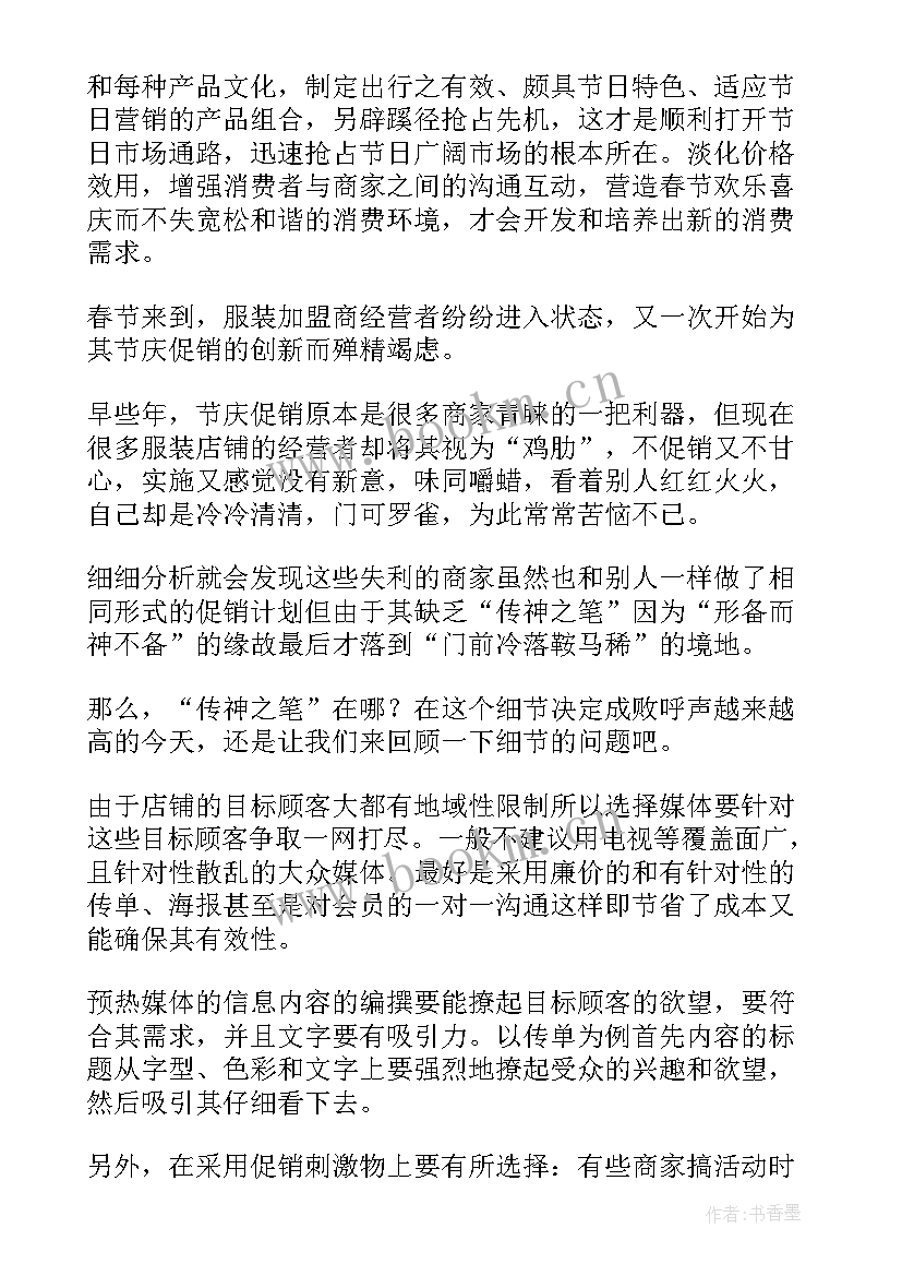 2023年男装促销活动方案种(大全6篇)