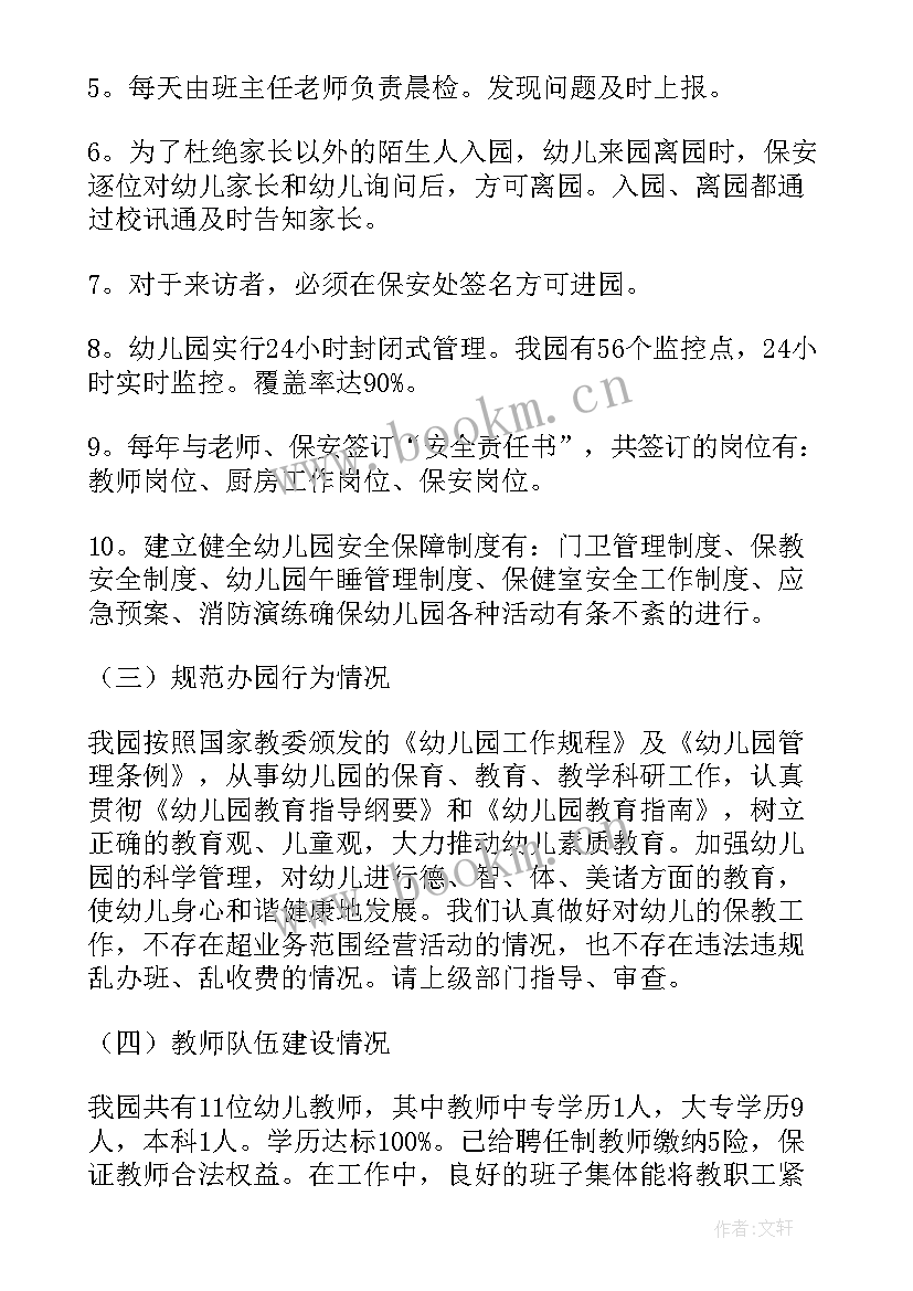 最新幼儿园开学自查报告春季(模板15篇)