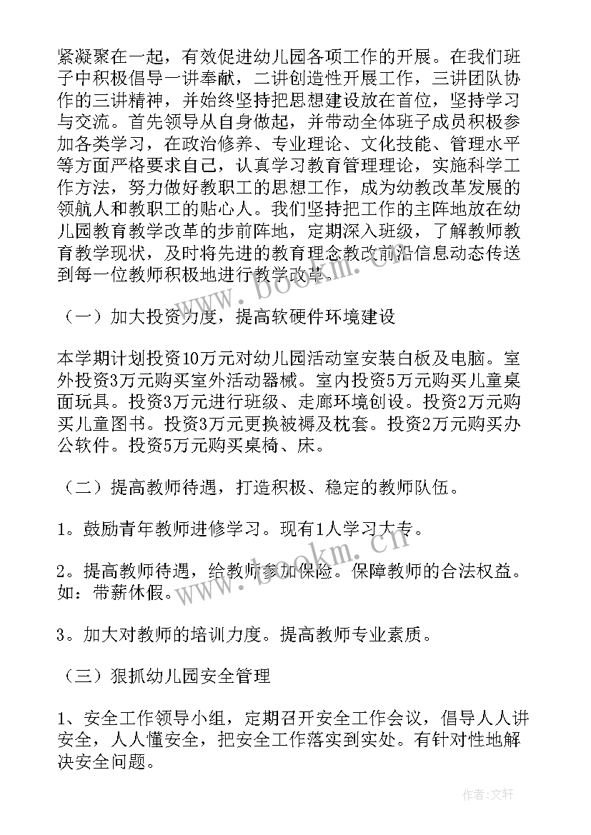 最新幼儿园开学自查报告春季(模板15篇)