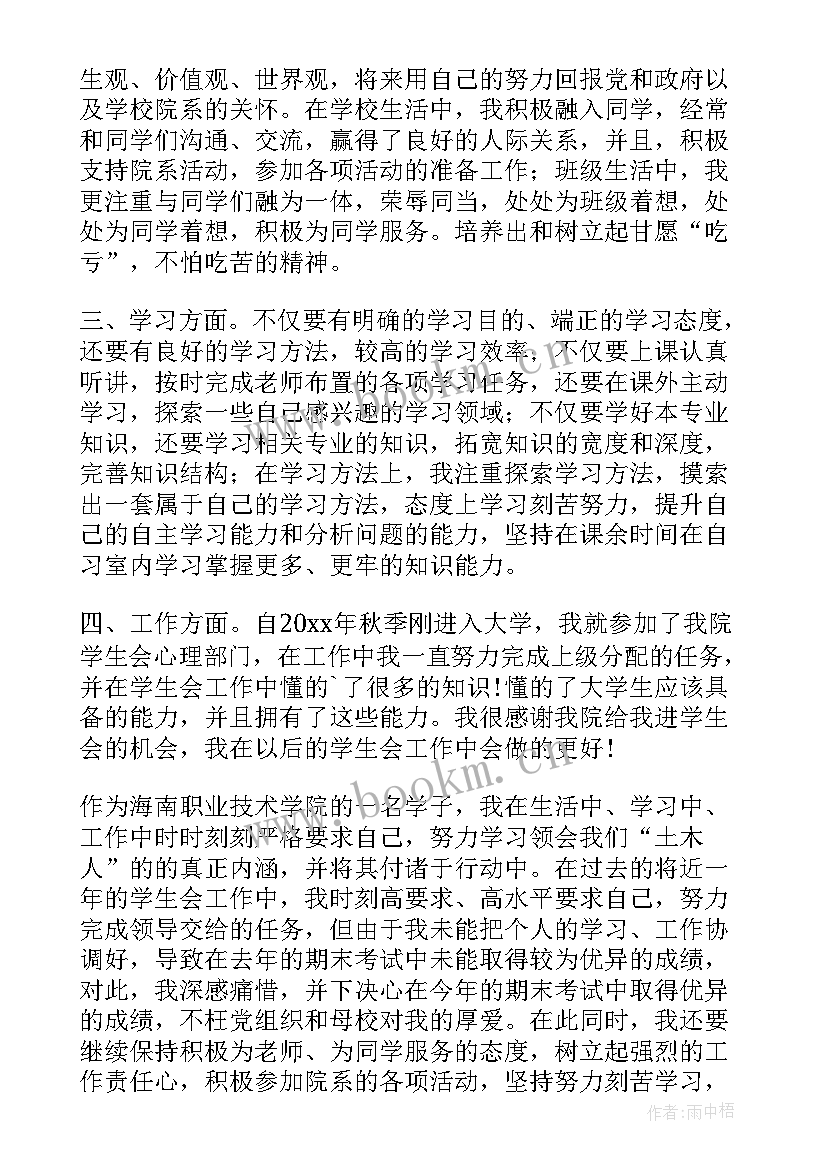 村会计入党转正申请书版(优秀13篇)