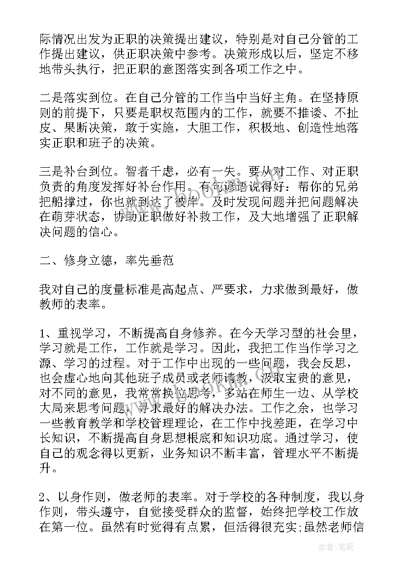 2023年后勤副校长个人的述职报告(汇总8篇)