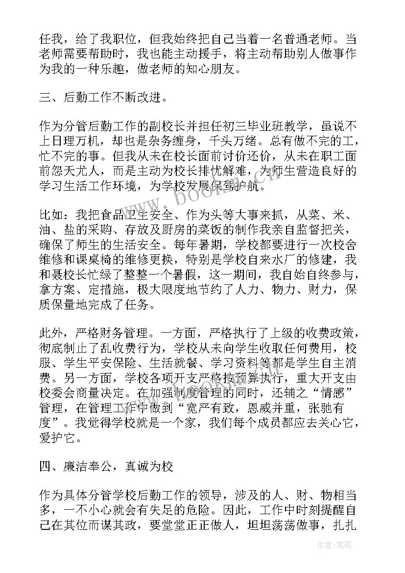 2023年后勤副校长个人的述职报告(汇总8篇)