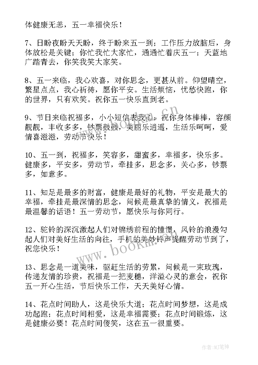 2023年劳动节经典祝福语说 劳动节经典微信祝福语(优秀20篇)