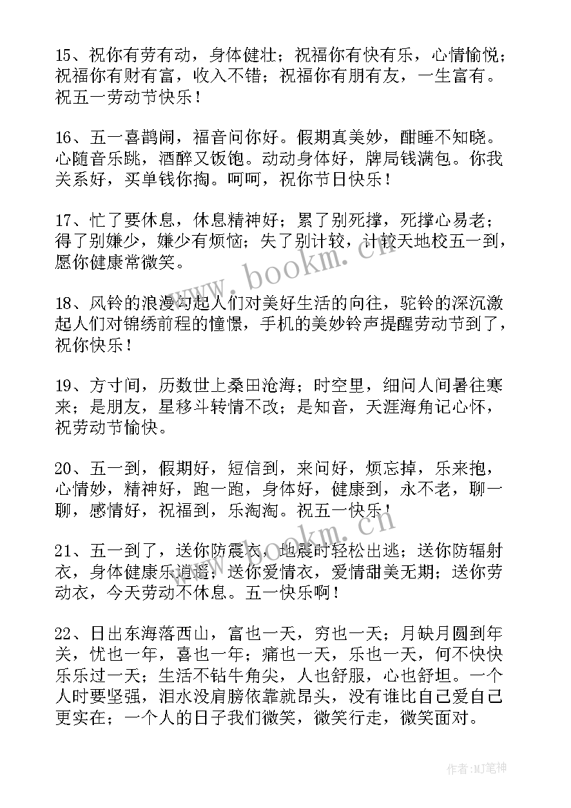 2023年劳动节经典祝福语说 劳动节经典微信祝福语(优秀20篇)