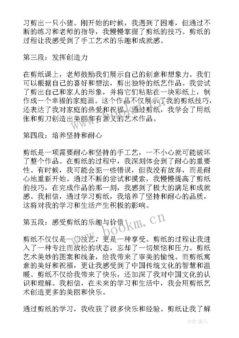 2023年剪纸小学生 剪纸心得体会小学(模板18篇)