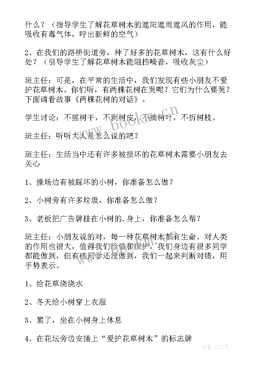 2023年保护环境教案大班社会 保护环境教案(精选8篇)