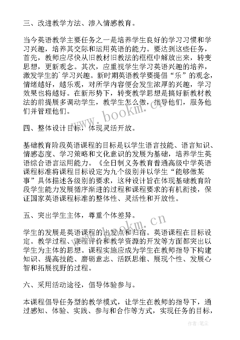 2023年语文新课程标准版小学心得体会 小学英语新课程标准学习心得体会(精选10篇)