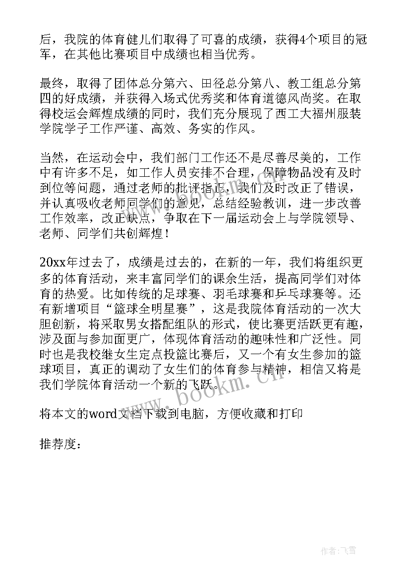 最新大学生田径运动会方案(实用8篇)